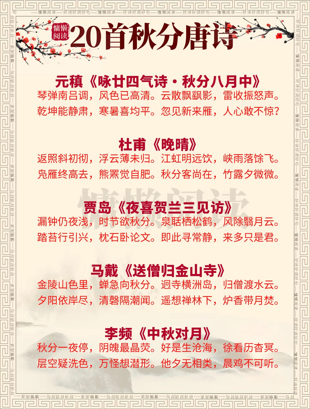 20首写秋分时节的唐诗，首首经典，值得收藏