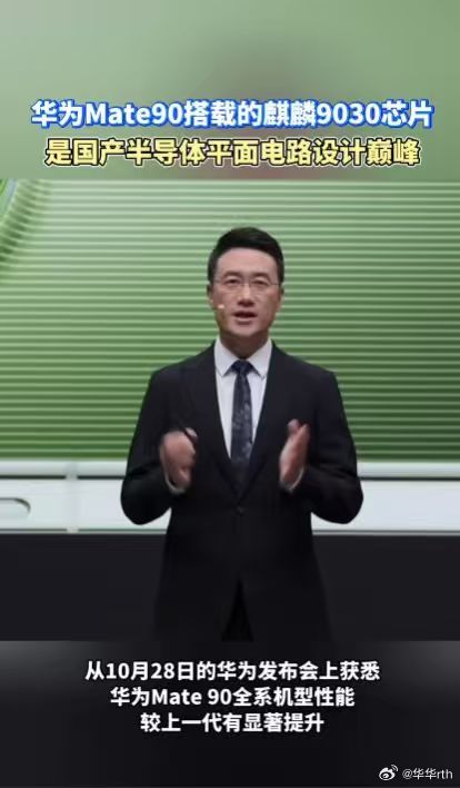 #麒麟9030是国产芯片设计新高度# 9035偏向AI算力和综合均衡，适合经常用AI工具、拍视频修图的人，和主打游戏图形的9030形成很好的互补。 ​