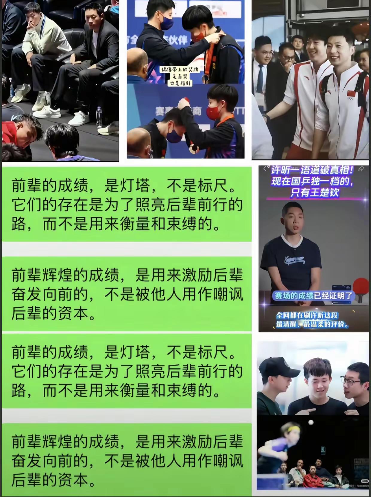 国乒最可贵的，是这份生生不息的传承。✨ 退役选手有的执教传帮带，有的深耕青训，有的进入国际乒联争取话语权；✨ 现役队员顶着压力为国出征，越难越拼。大家以老带新，薪火永续，心怀家国，也都懂得感恩。