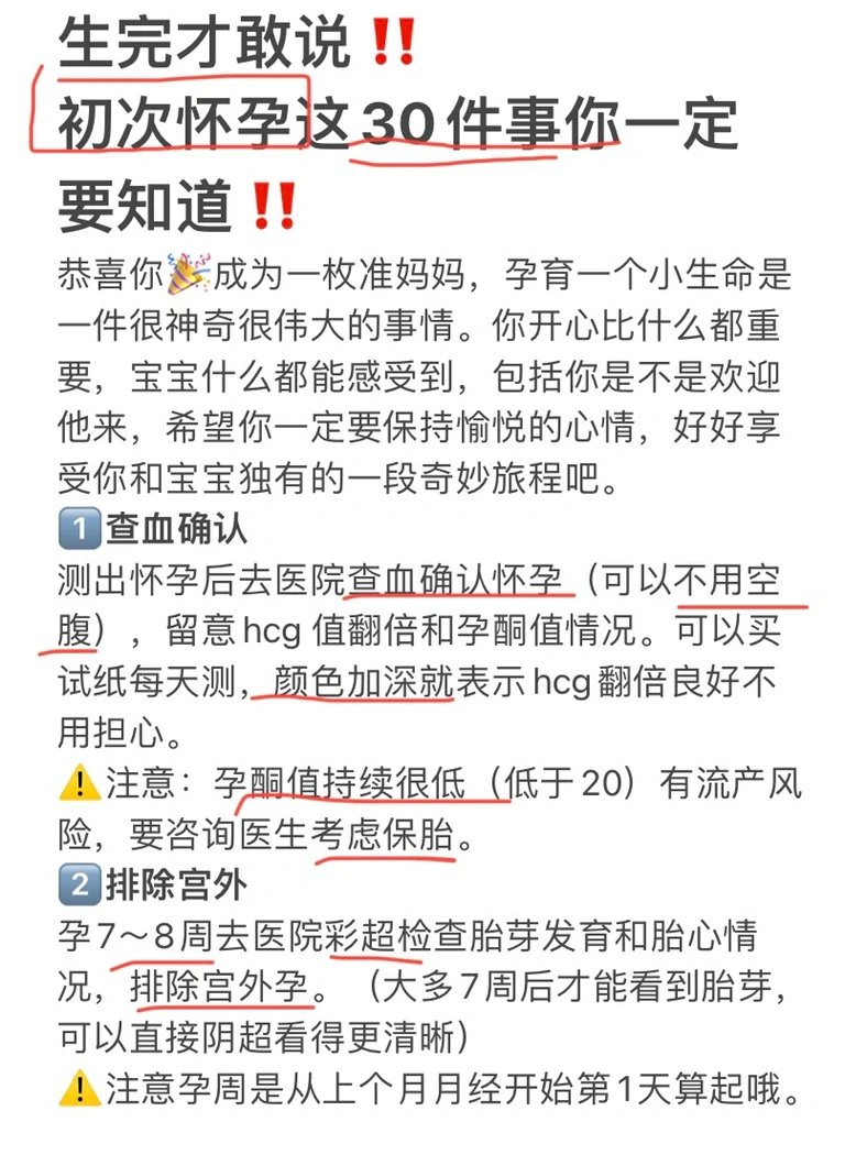 生完才敢说，初次怀孕这30件事一定要知道‼️