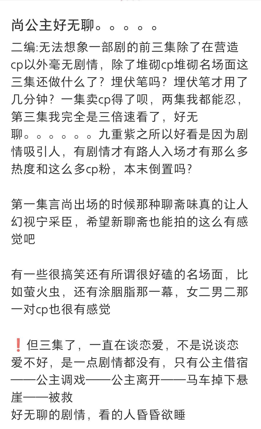 李昀锐孟子义的尚公主开播观众入场很少，首播云和4.6%，甚至有些看剧后觉得无聊不如田曦薇演的嫁金钗，但也有些人觉得很甜喜欢这种平稳的剧情在推进，开播俩极分化严重，局势有点不妙啊，你们看尚公主了吗，观后感怎么样？

#尚公主编剧水平#.
#点进李昀锐直播间结果是孟子义# ​