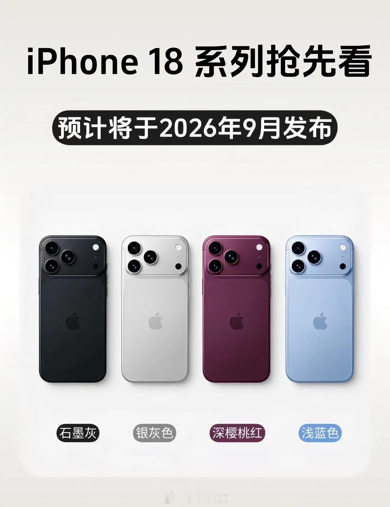 把iPhone 18拆成两批发，Pro和折叠屏抢9月档，标准版和Ai...