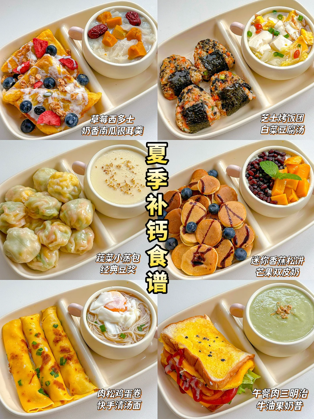 儿童追📈早餐｜6款快手营养搭配，一周不重样