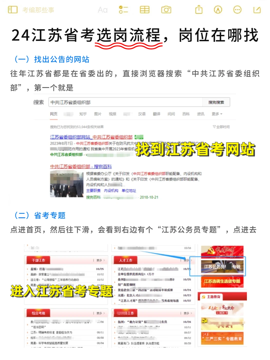 2024江苏省考选岗流程，岗位在哪找👏