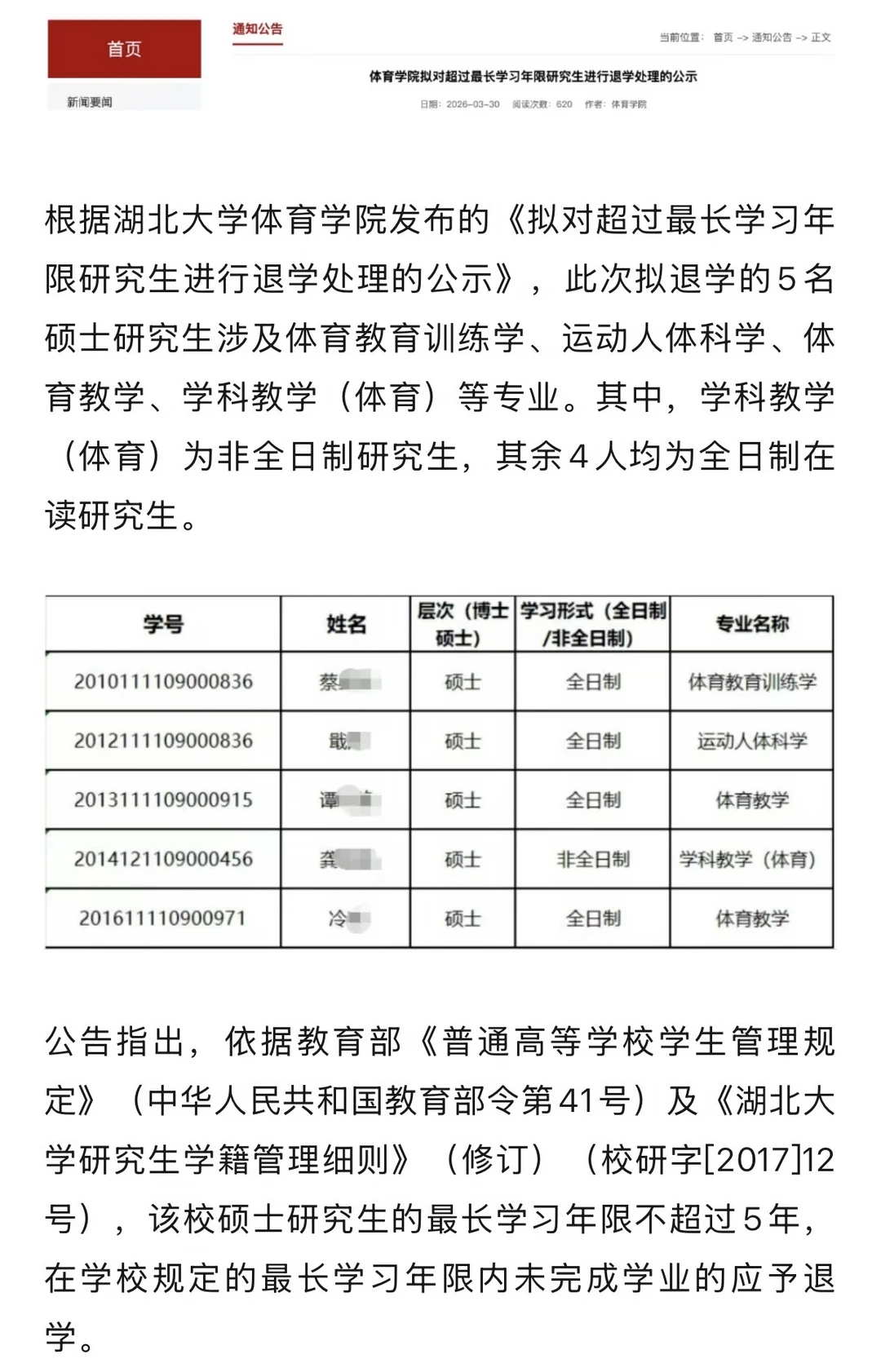 5名研究生，拟退学处理！