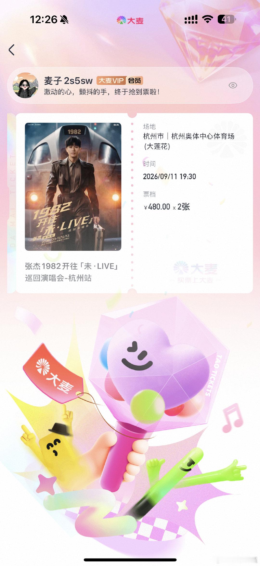 #张杰[超话]# 没想到抱着试一试的心态真的抢到啦可惜去不了[泪][泪][泪][泪] ​