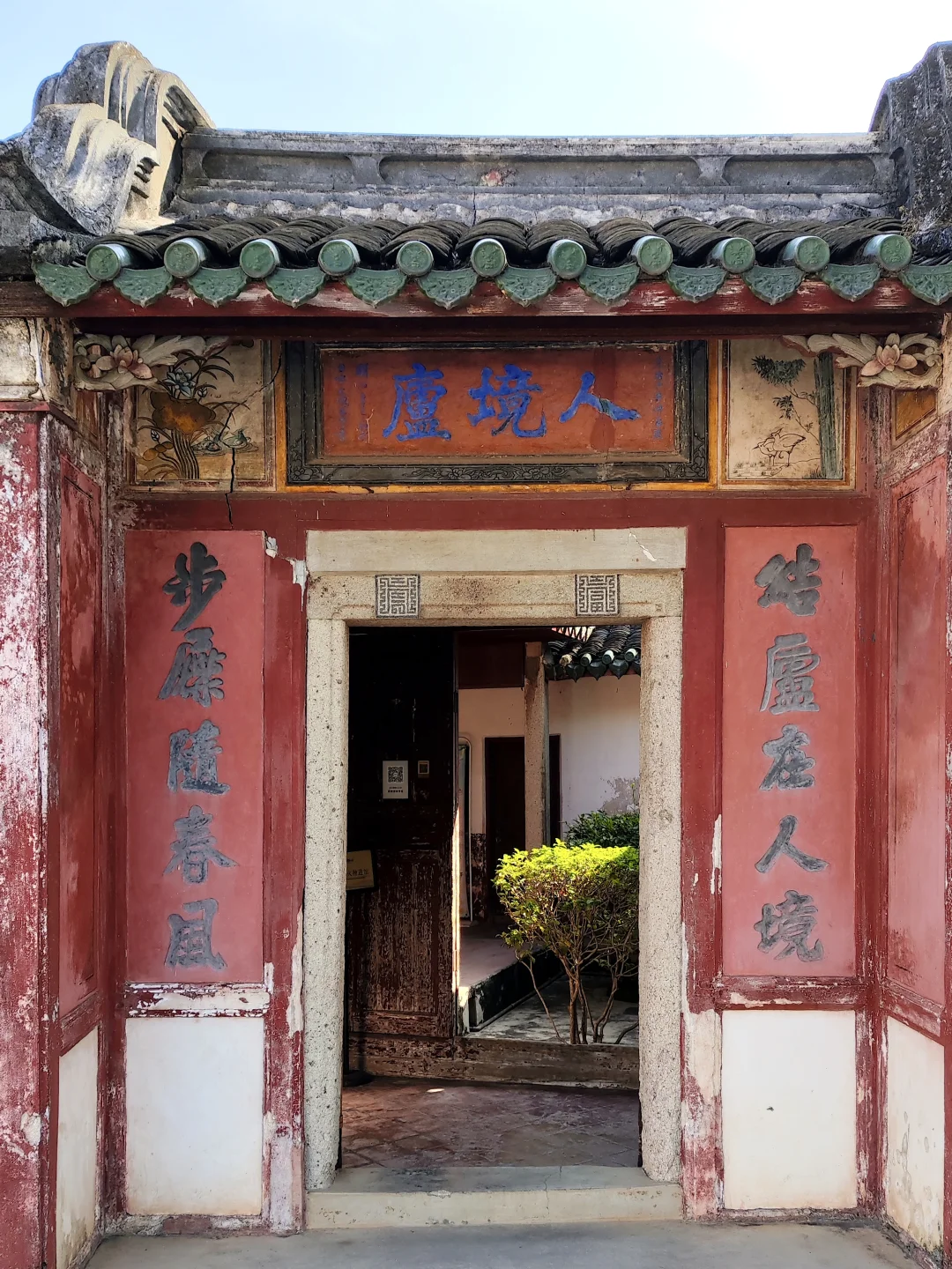 人境庐：没有山水，亦是园林