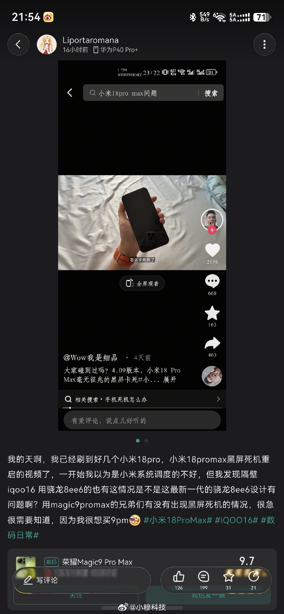 网传骁龙8eegen6超高频下疑似翻车了，这下真成了跑分芯片了？[允悲] ​