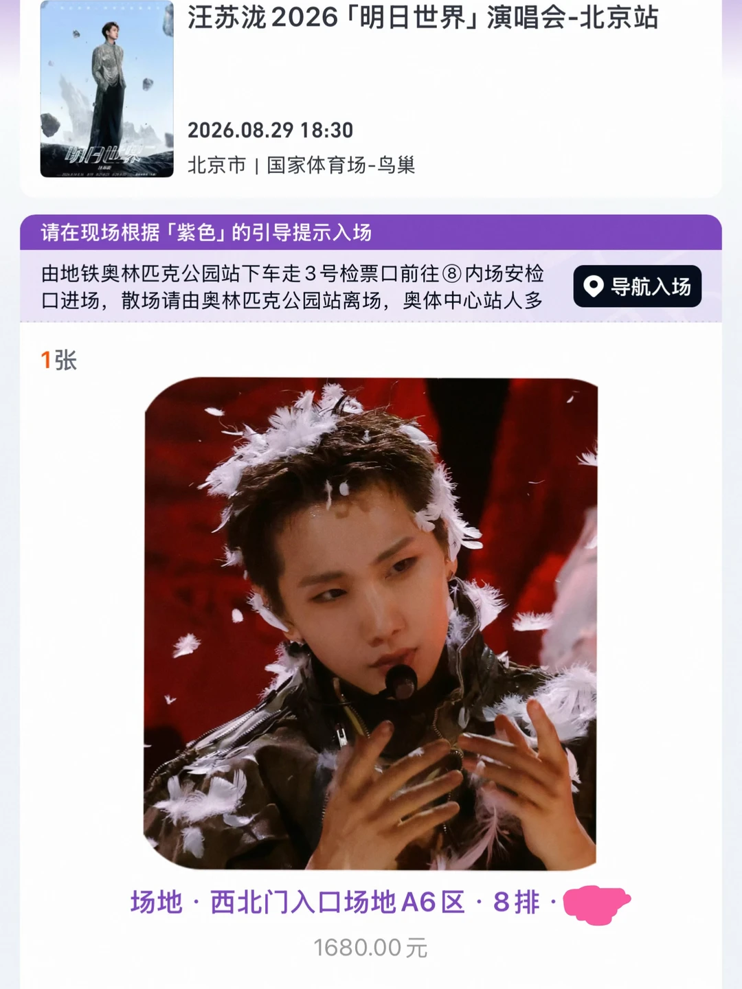 北京鸟巢A6是大小号哪个靠近延伸台？