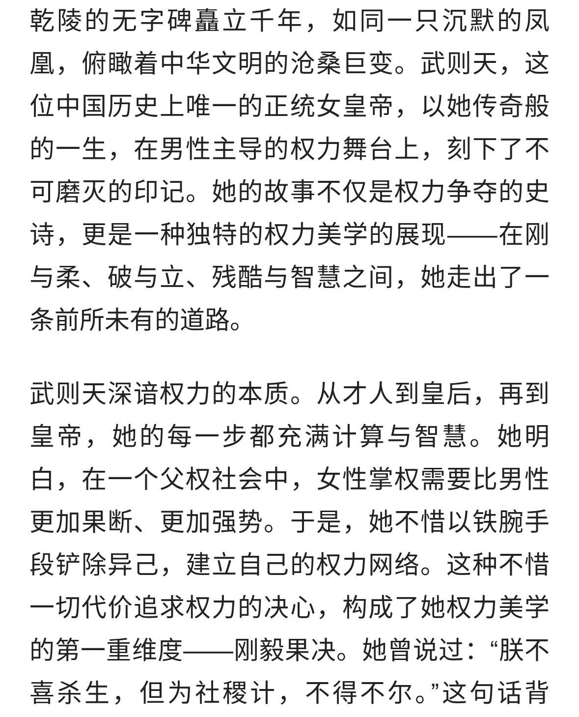 无字碑上的凤凰：论武则天的权力美学