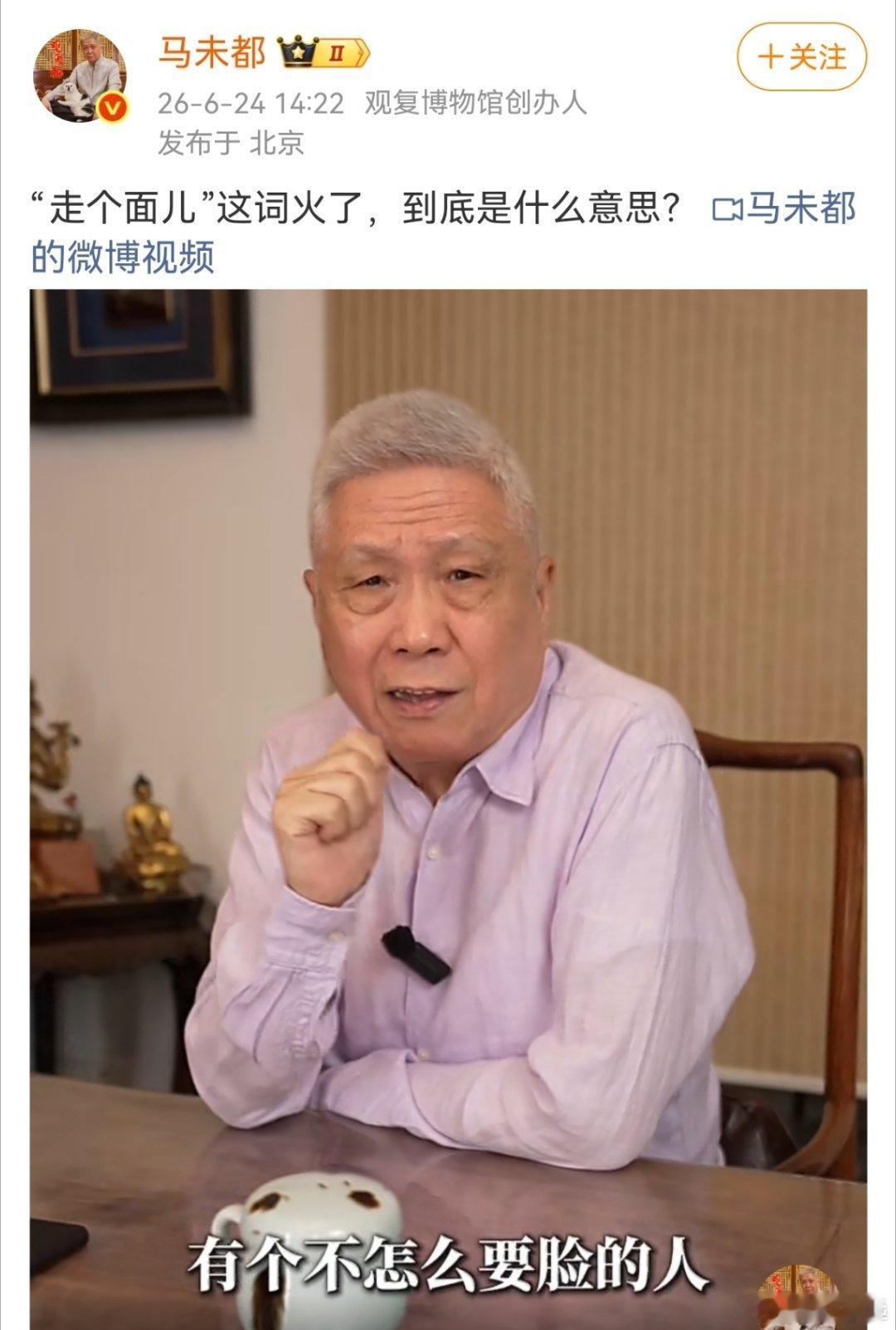 走个面儿不是北京话​​​