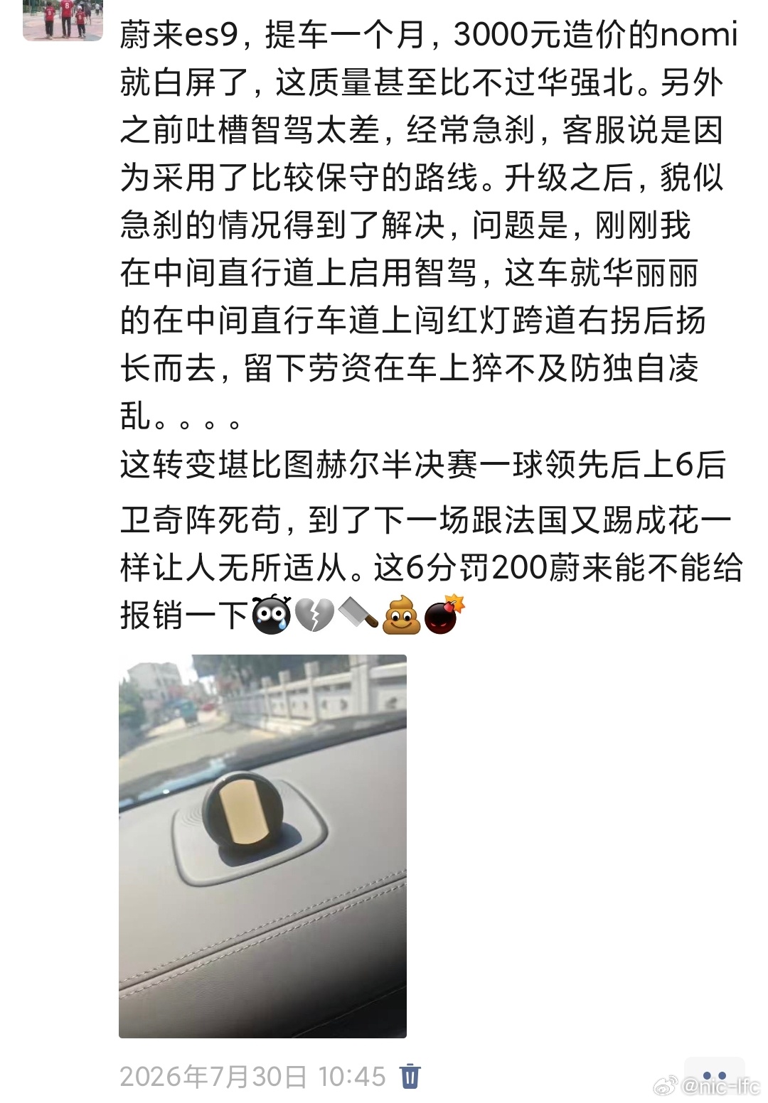 我是不是全网第一辆撞车的蔚来es9？先文字描述一下昨天的经历吧，不黑不洗，先纯文字版，视频后期展示。
​1，开了城区智驾，哦不，蔚来工作人员今天说了，他们的不叫智驾，叫辅助驾驶。
​2，在经过红绿灯前，速度自动从80降到了60，这个操作，确实误导了我的判断，一度以为是要停下来。
​3，刚好红 ​