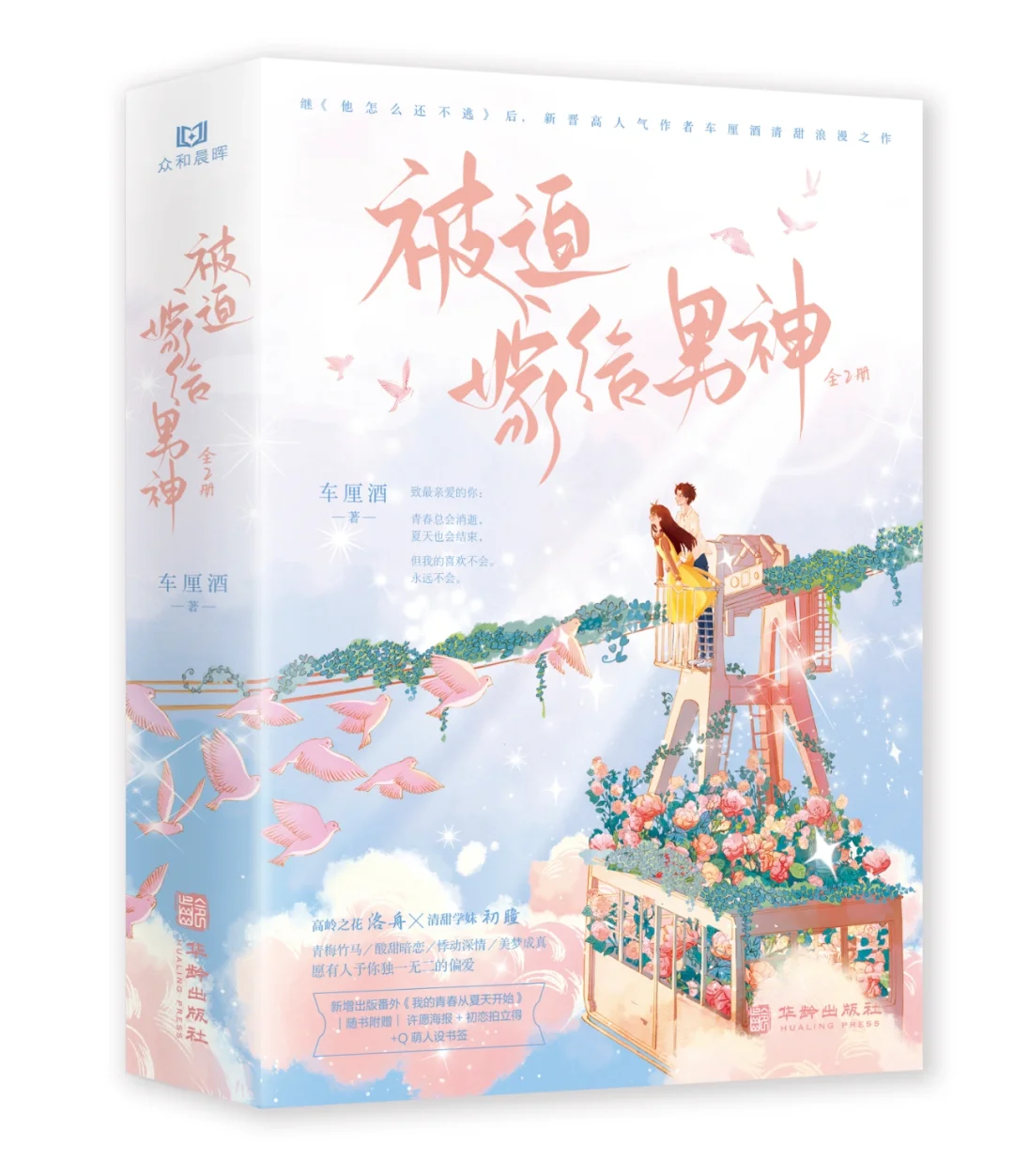 亲特签+小说赠书🎈《被迫嫁给男神》