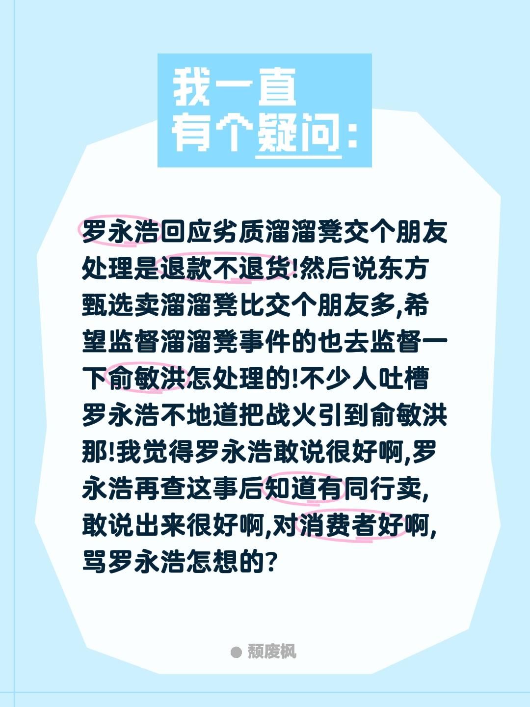 有商家卖劣质溜溜凳罗永浩说出来还被骂?哎