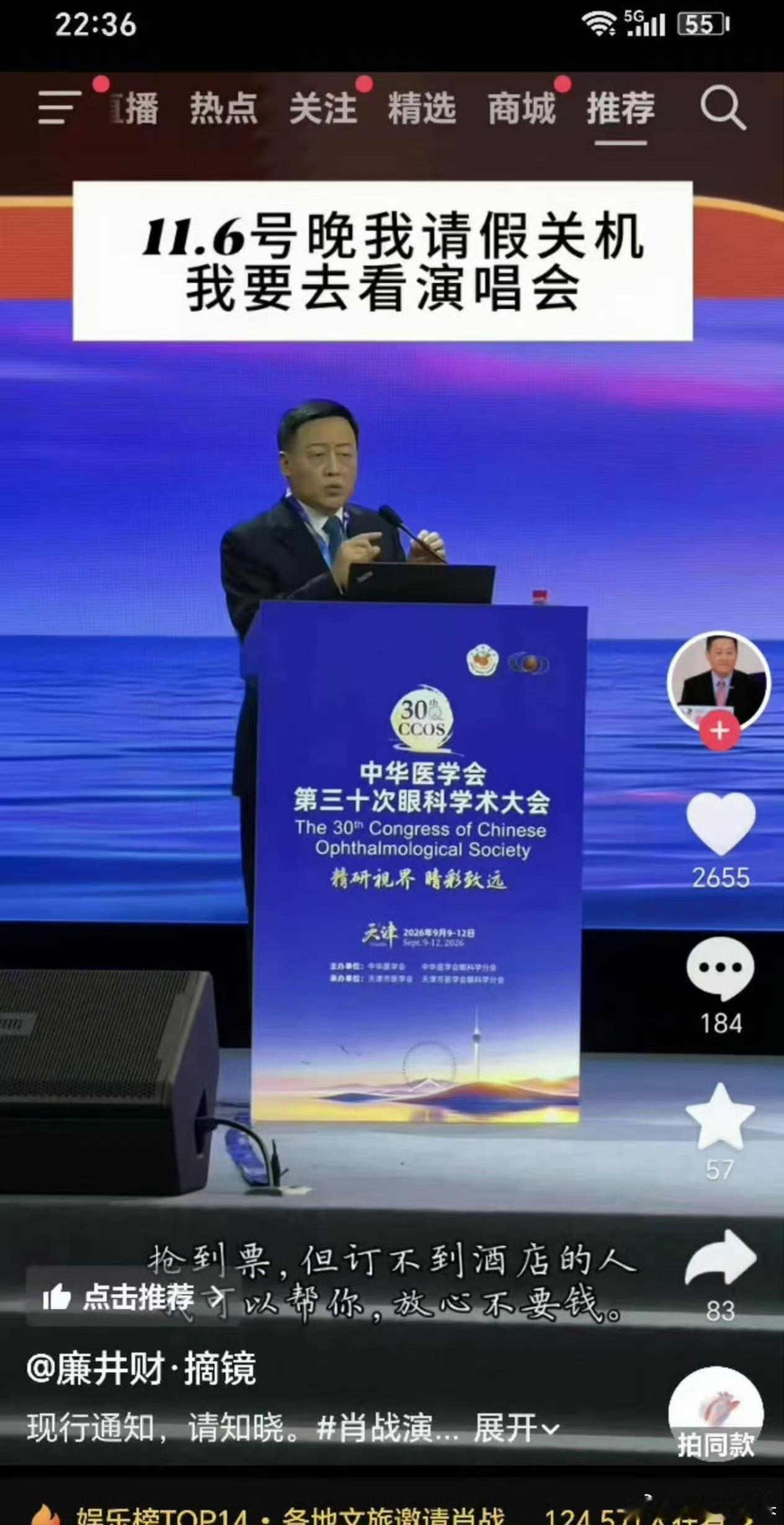 有个教授这是拿到了肖战演唱会上海场梅奔的包厢票了～～但是他的这个票是包厢票肖战 
小科普：演唱会场馆的包厢票一般是场馆用于商业合作、人情往来和高端接待的，不归大麦平台管，不对外售票。 ​​​