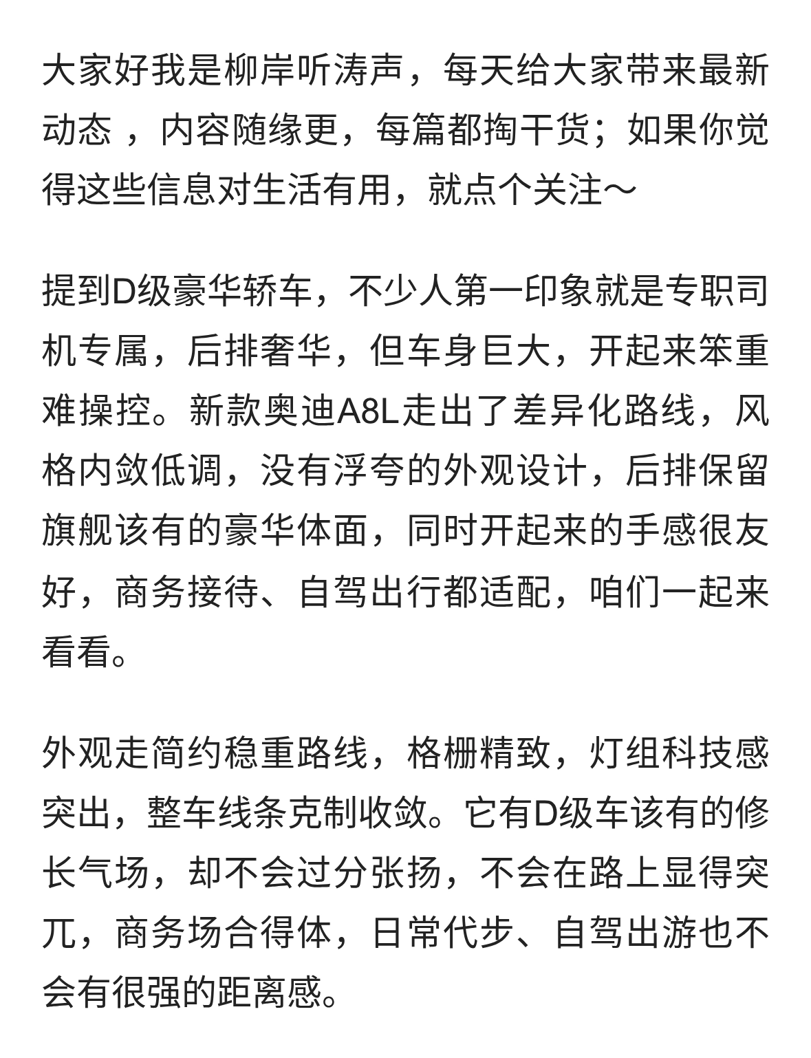 D级旗舰不张扬！新款奥迪A8L，后排体面，开着也好上手