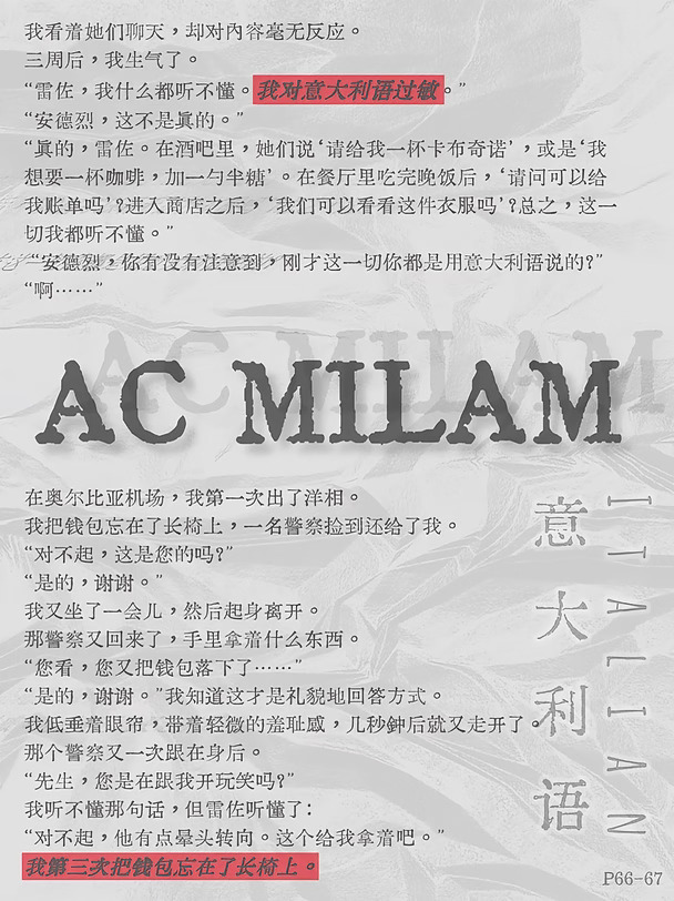 【舍瓦自传】迷糊小莺&米兰小伙伴的小故事
