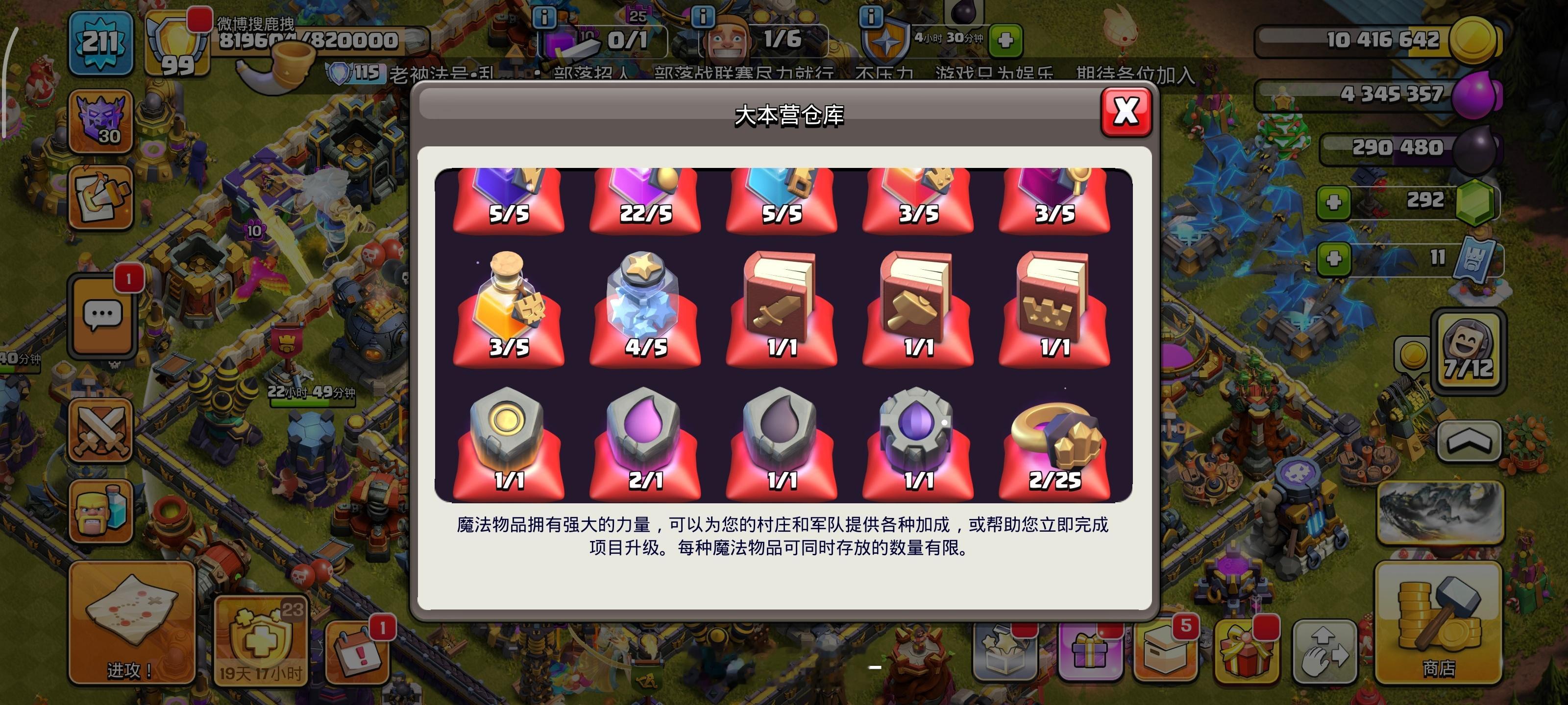 部落黄金令牌奖励的建筑之书，我刚刚点到了存放在临时仓库，但是这个临时仓库是在哪里呀？部落冲突 ​​​