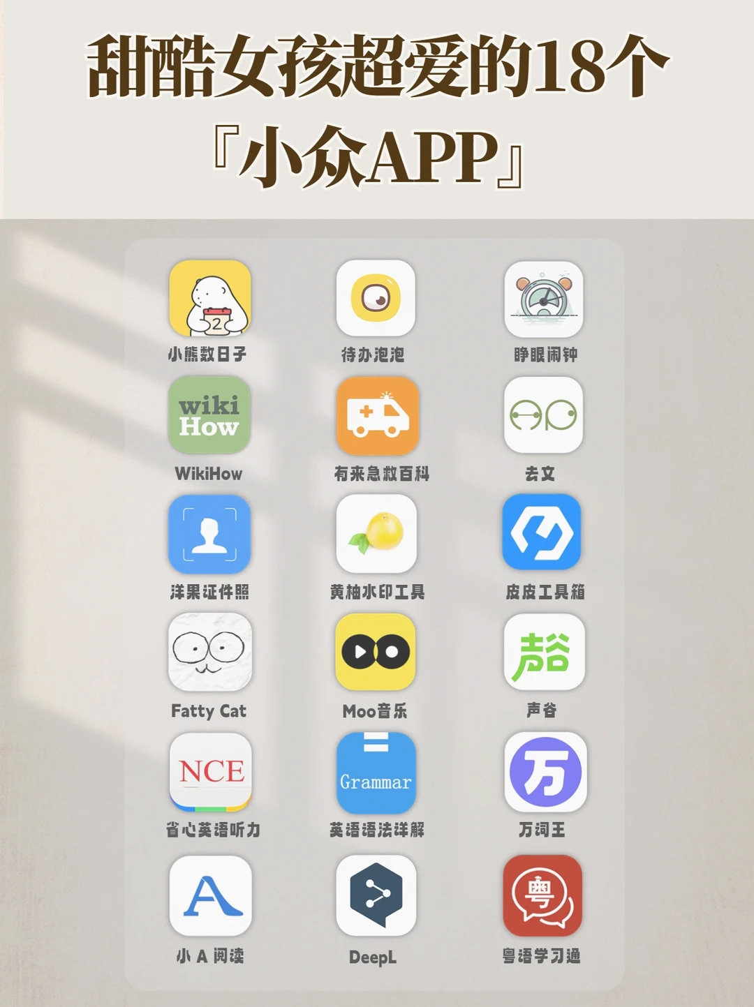 甜酷女孩超爱的18款小众APP 📲个个都好用