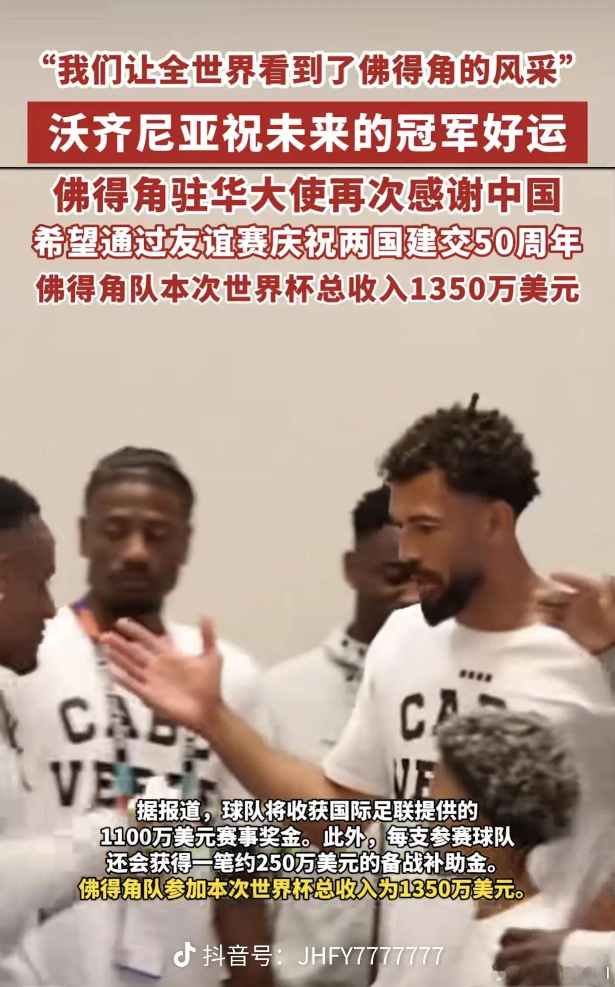 佛得角要踢国足了，这不是恩将仇报吗[允悲] ​​​
