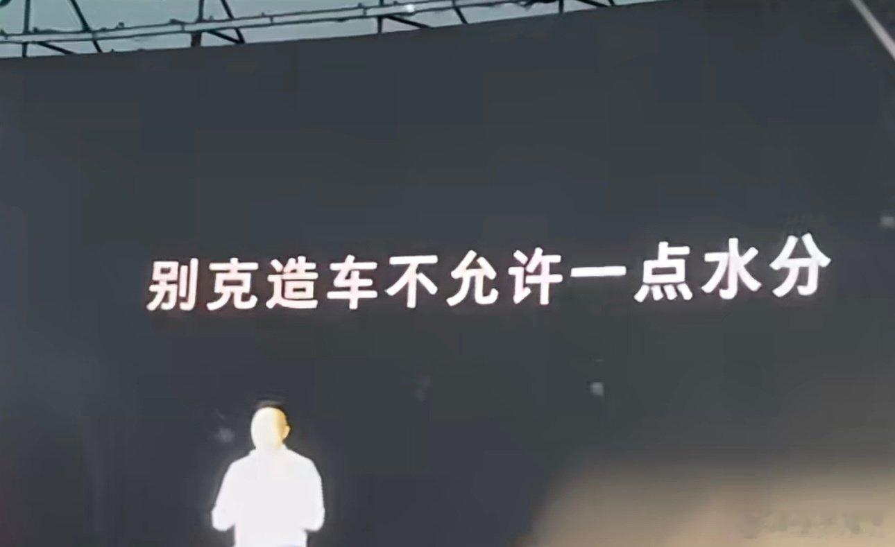真是紧跟热点，别克的发布会上，刹车踏板都成了卖点了。[允悲][允悲] ​