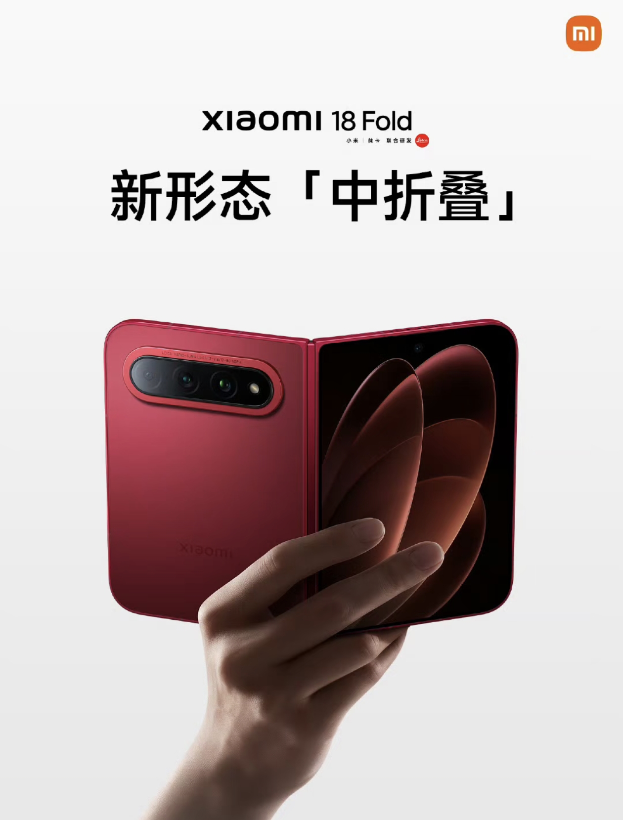 卢伟冰宣布：小米18 Fold中折叠手机首销销量同比增长300%。折叠屏，这个曾经被认为是“小众玩物”的品类，正在爆发。

以前折叠屏什么样？贵、重、脆。买它的人要么是数码发烧友，要么是商务人士装门面。但现在呢？重量下来了、价格下来了、可靠性上去了。普通用户也开始心动了。

300%的增长说明什么？