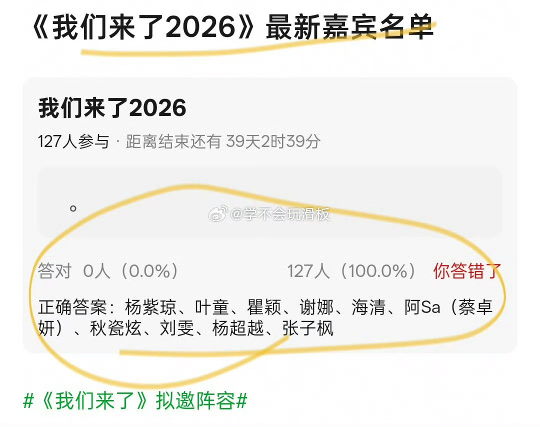 #娱乐[超话]##曝我们来了最新名单##我们来了最新名单# 最新名单 ​