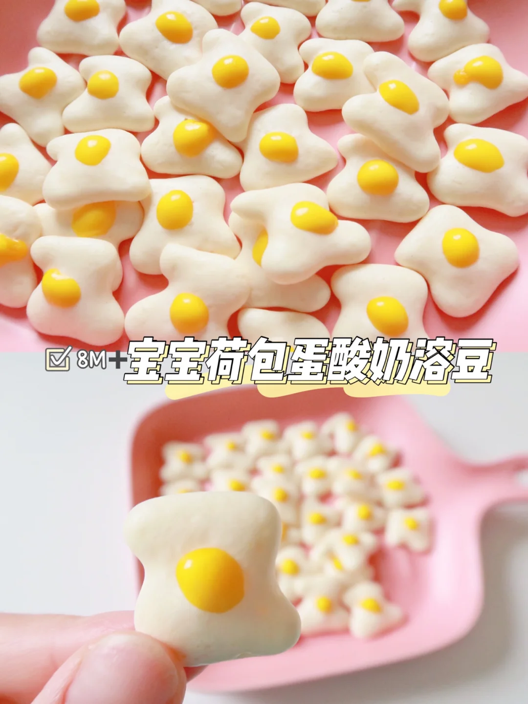 宝宝辅食(8M➕)超简单的宝宝荷包蛋酸奶溶豆