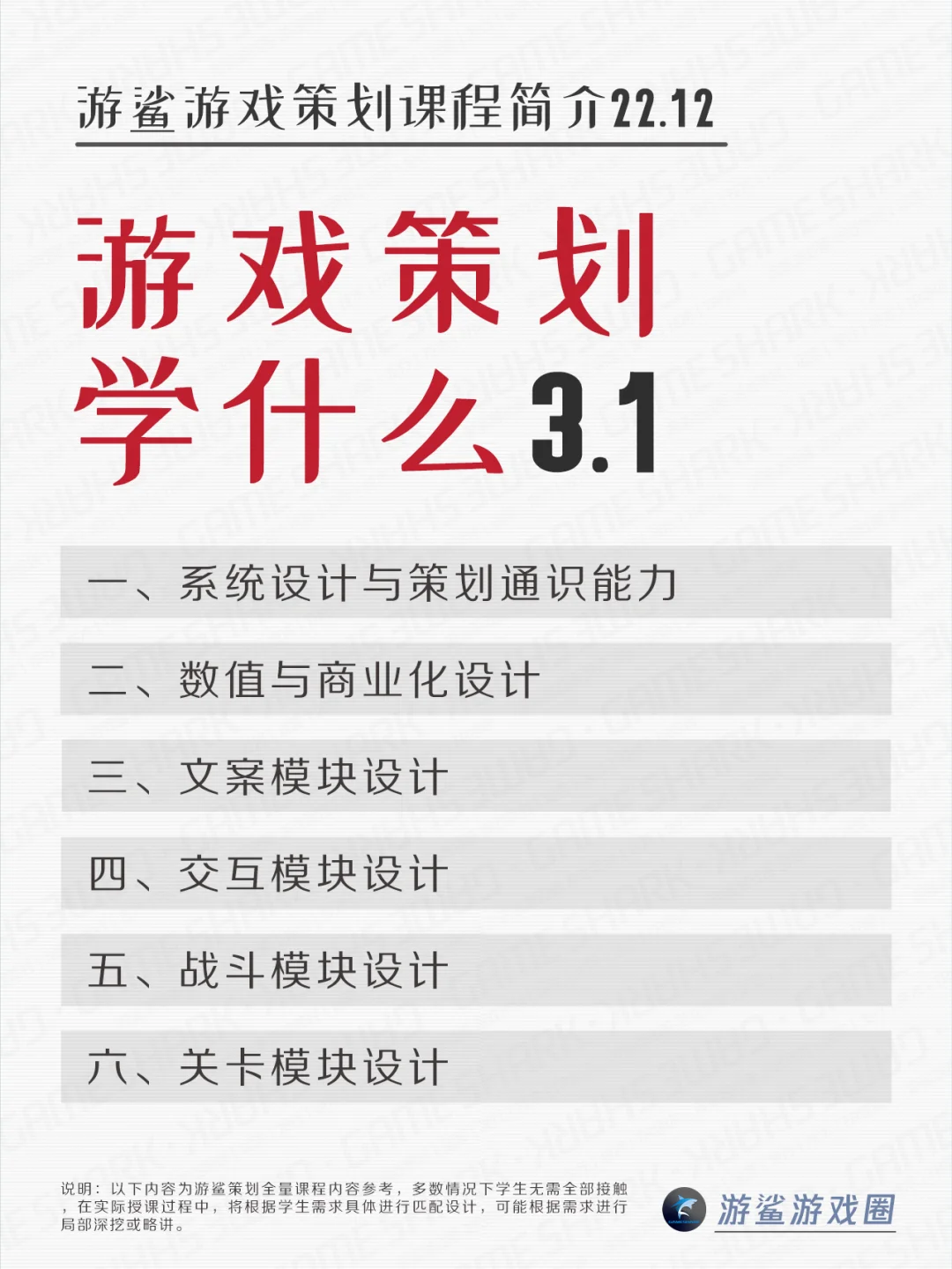 游戏策划学什么3.1版本