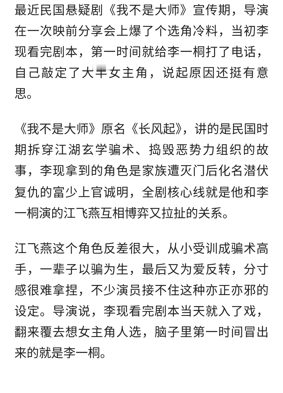 导演曝李现看《我不是大师》剧本 , 立马电话叫李一桐进组 ! 原因搞笑