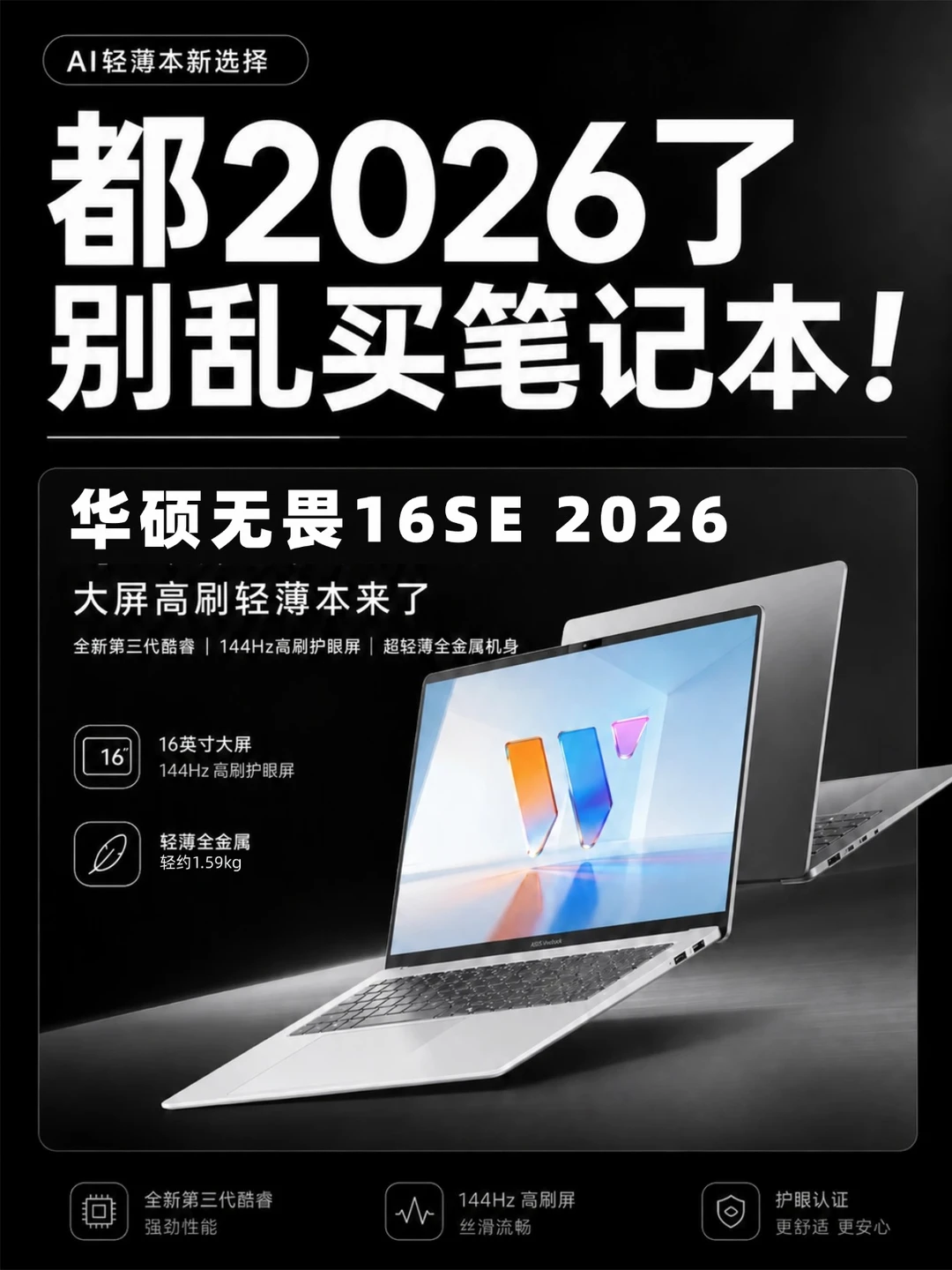 无畏16SE 2026🔥这个性能释放才叫真性价