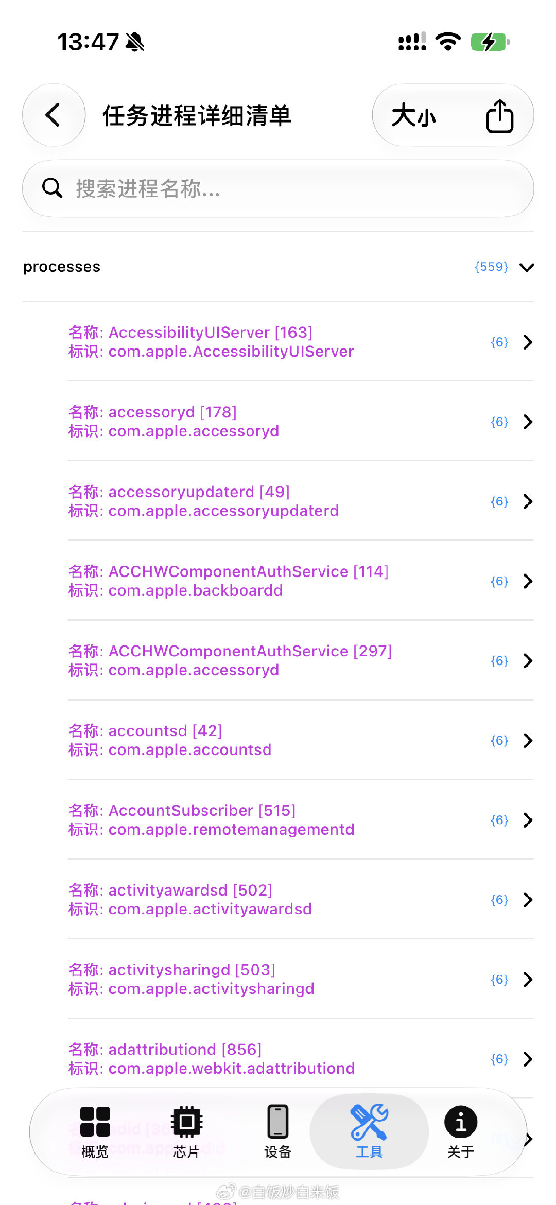 在 iOS 27.0.1 系统上，系统进程占用运行内存 2.69GB（相比 iOS 26 少 0.7GB，相比 iOS 18 多 0.2GB），这项测试是 iPhone 18 Pro Max 未安装任何第三方应用的情况下测的，标识符以 com.apple.xxx 开头的进程共 559 个。 ​