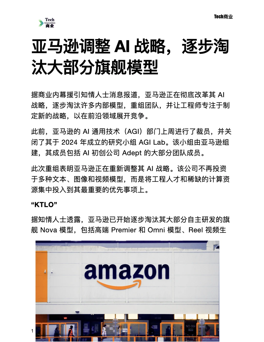 亚马逊调整AI战略，逐步淘汰大部分旗舰模型