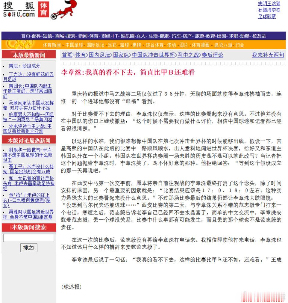 邵佳一赛前旧事重提，01年客场1-0小胜马代，当时赛后的批评是相当狠，翻了翻网上文章，摘了几篇：

米卢让人闻不到一点神奇的味道；

微型小说“马尔代夫人的胜利”；

10-1和1-0哪个更恶心；

没李铁真不行[doge] ；

李章洙说甚至还不如甲B；

以及队内帮派问题和孙继海米卢的矛盾。#国足vs马尔代夫# ​