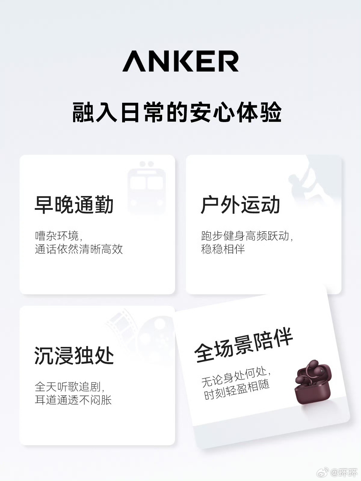 #戴耳机说话算没礼貌吗#
日常经常碰到一个社交矛盾，戴着耳机和别人对话，不摘耳机，会不会给到对方不受尊重的感受。这件事不能一概而论，观感很大程度取决于耳机的形态。入耳、头戴耳机封闭感强，视觉上自带隔绝信号，耳夹式耳机则可以规避这类社交尴尬。
 
比如安克最近新出的耳夹式耳机，硬件上配置 ​