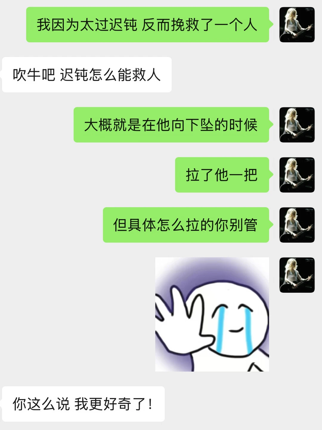 我因为太过迟钝 反而挽救了一个人
