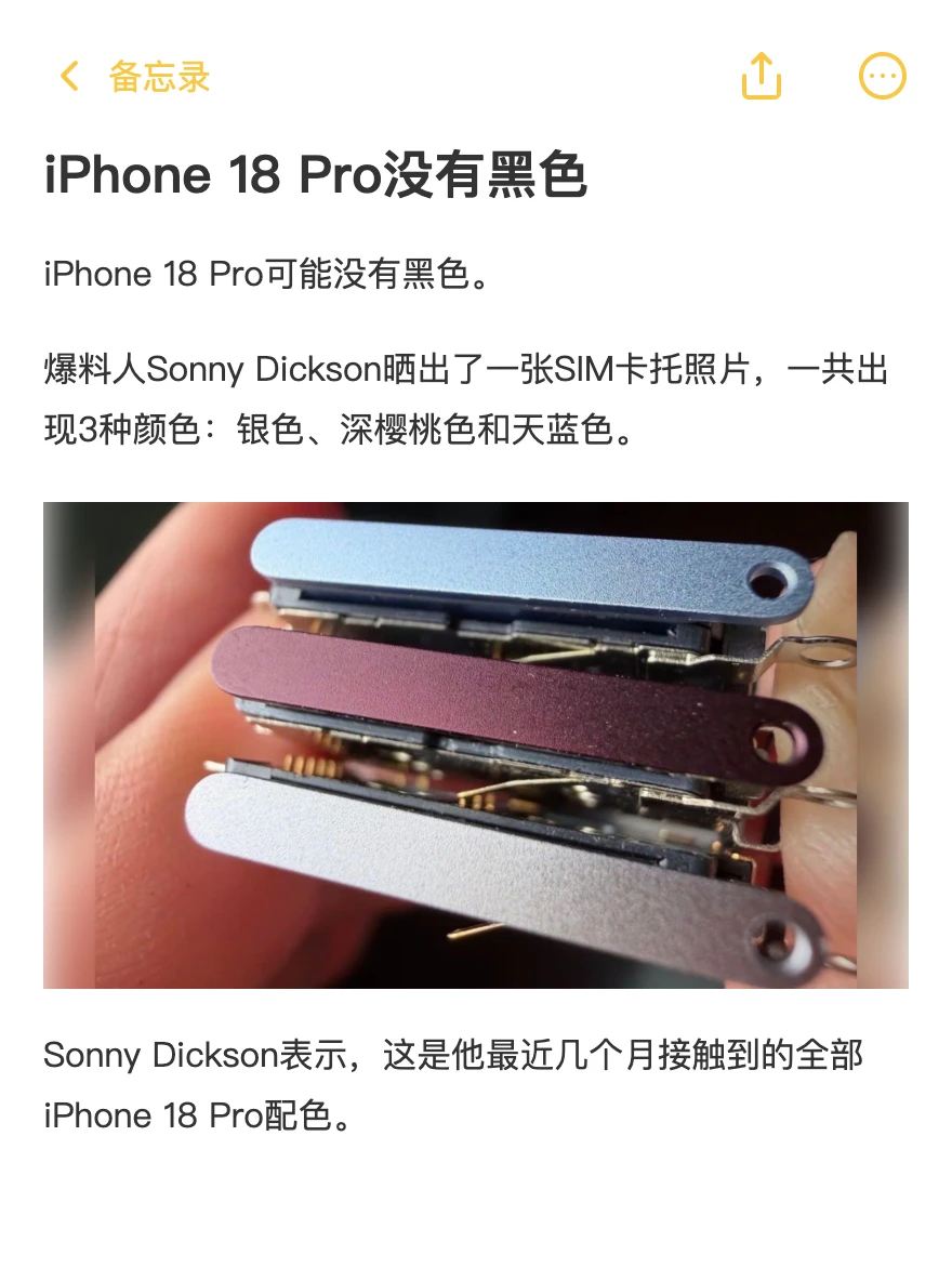 iPhone 18 Pro没有黑色