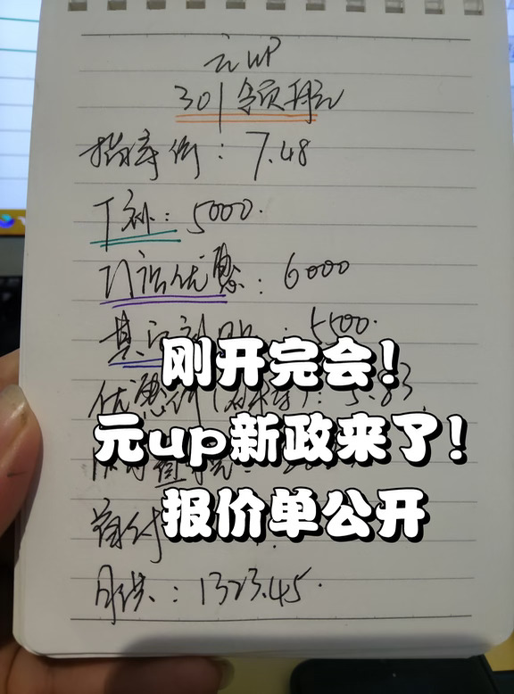 刚开完会！元up这波优惠太给力了！！
