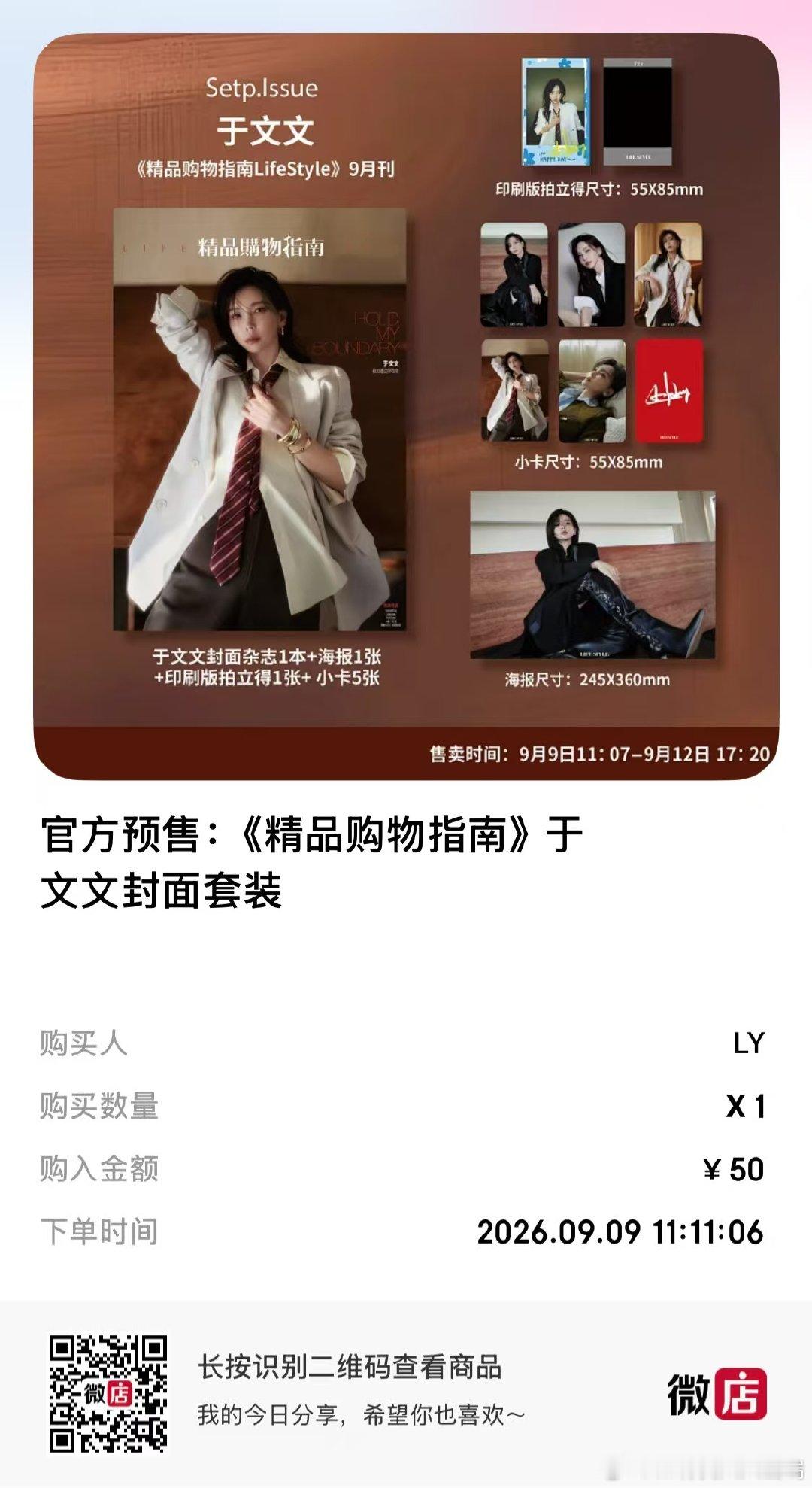 #于文文[超话]# 必须狠狠支持我宝宝，好吧，我宝宝小卡好好看#于文文第六张个人创作专辑边界# ​