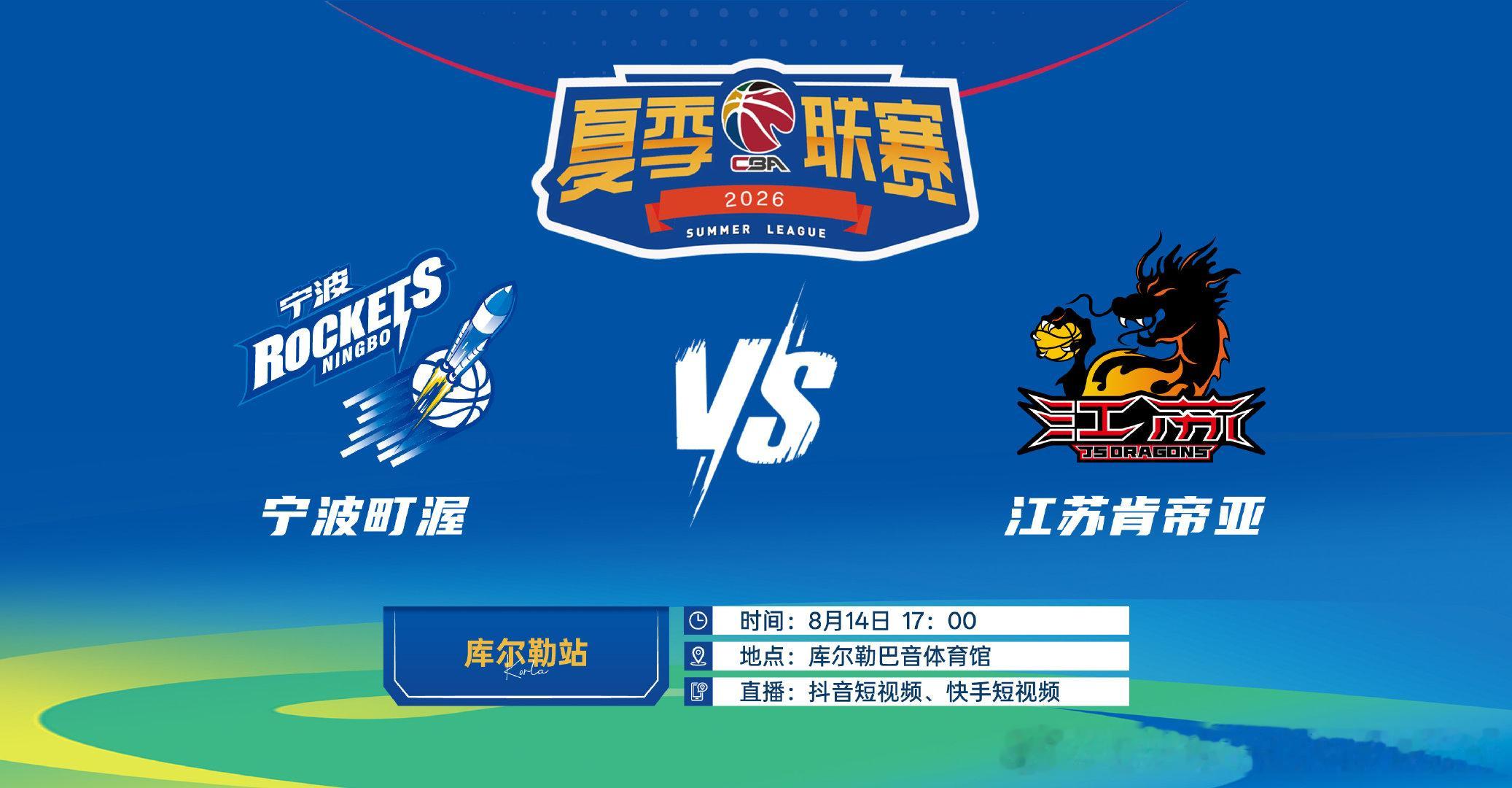 💌赛事预告：夏季联赛（库尔勒）ROUND1 🕗比赛时间：2026年...