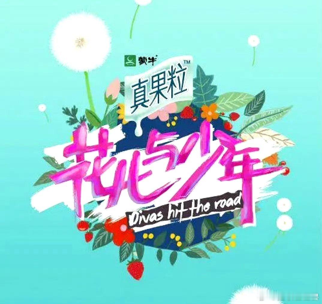 花儿[么么哒]与少年 第二季
百度➕夸克⬇️
（先赞👍后取[祈祷]） ​​​ ​​​​​