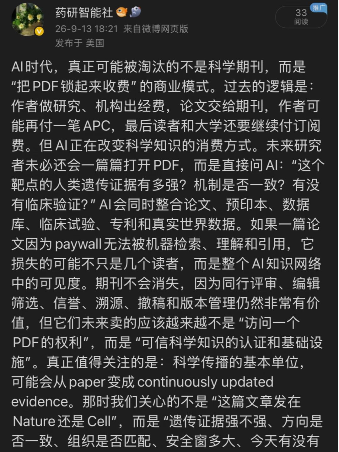 AI时代，付费期刊到底何去何从？会消失吗？