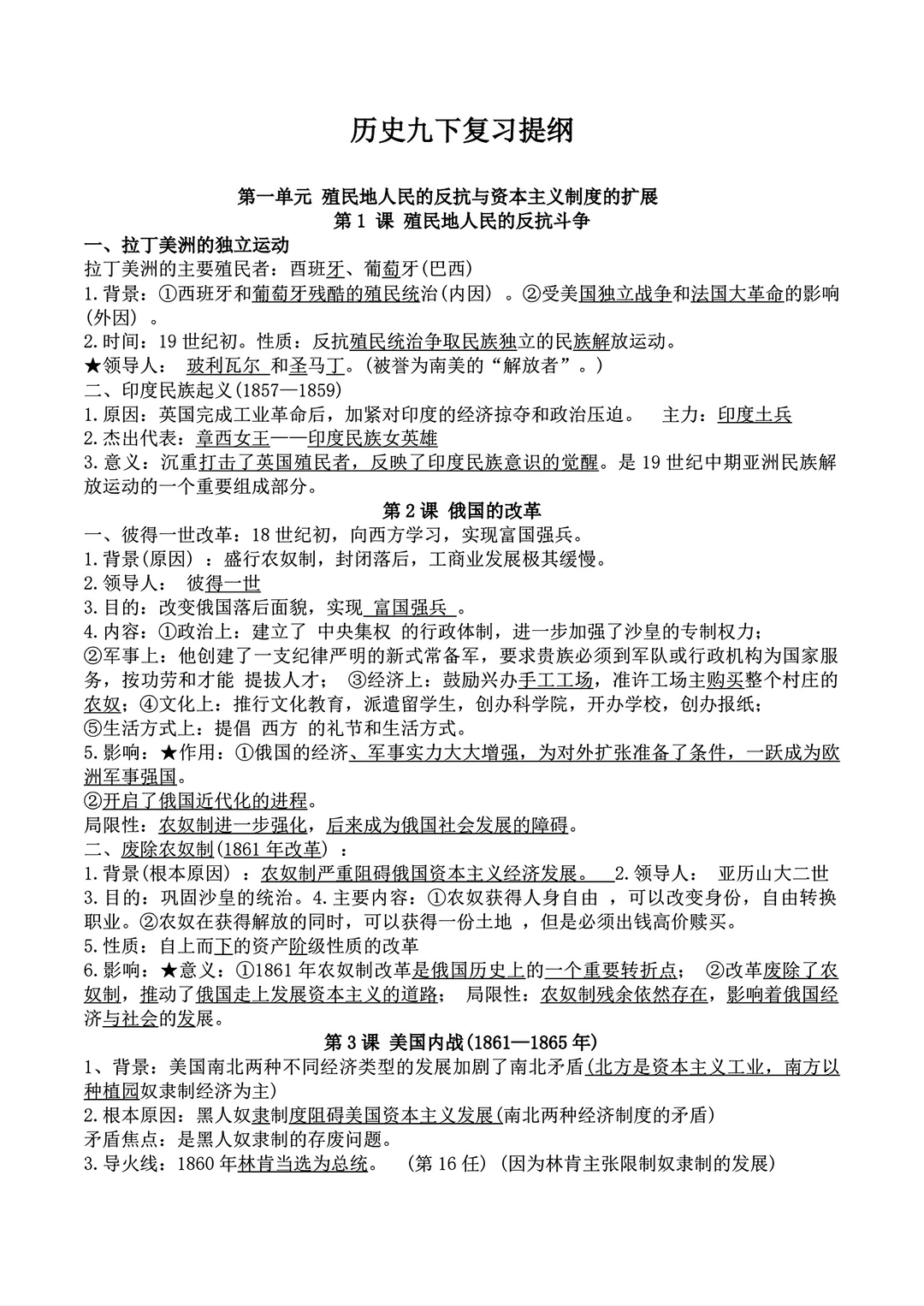 九年级下册历史复习提纲