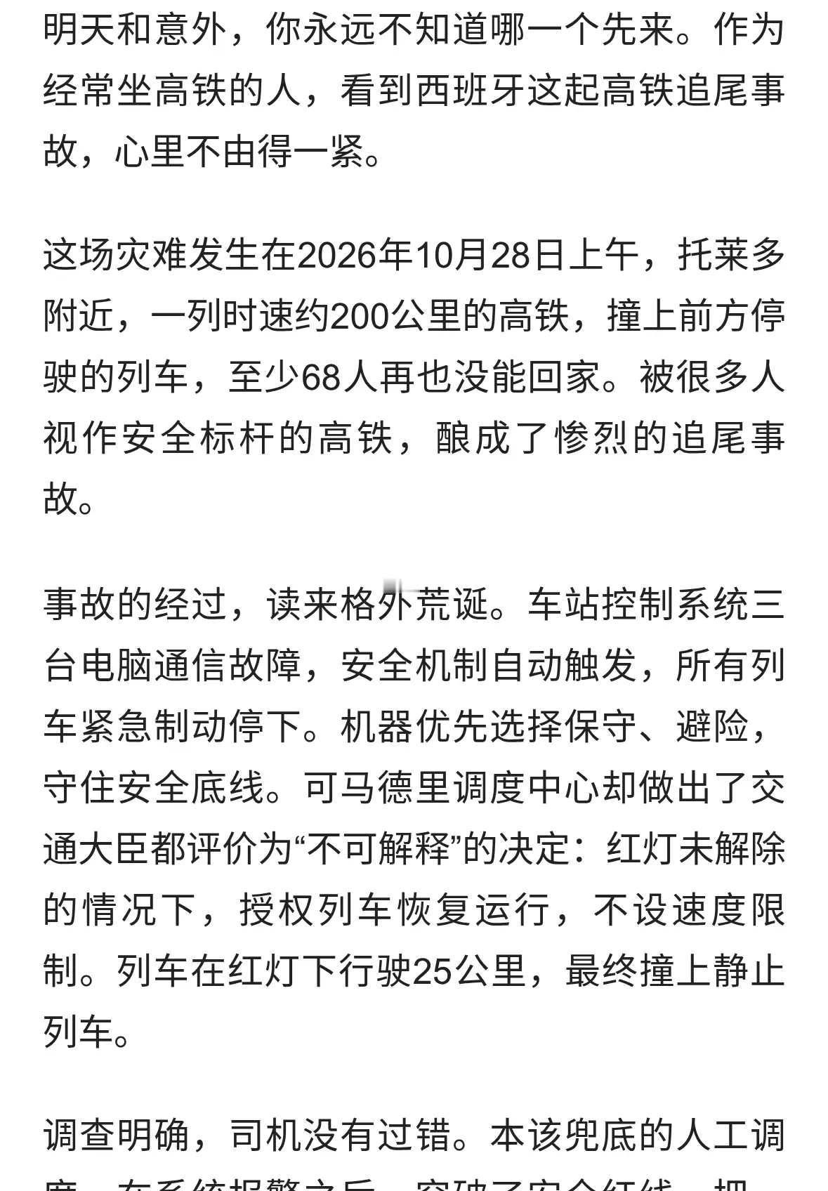 机器主动停了，人却强行放行！西班牙高铁追尾悲剧，教训值得警醒
