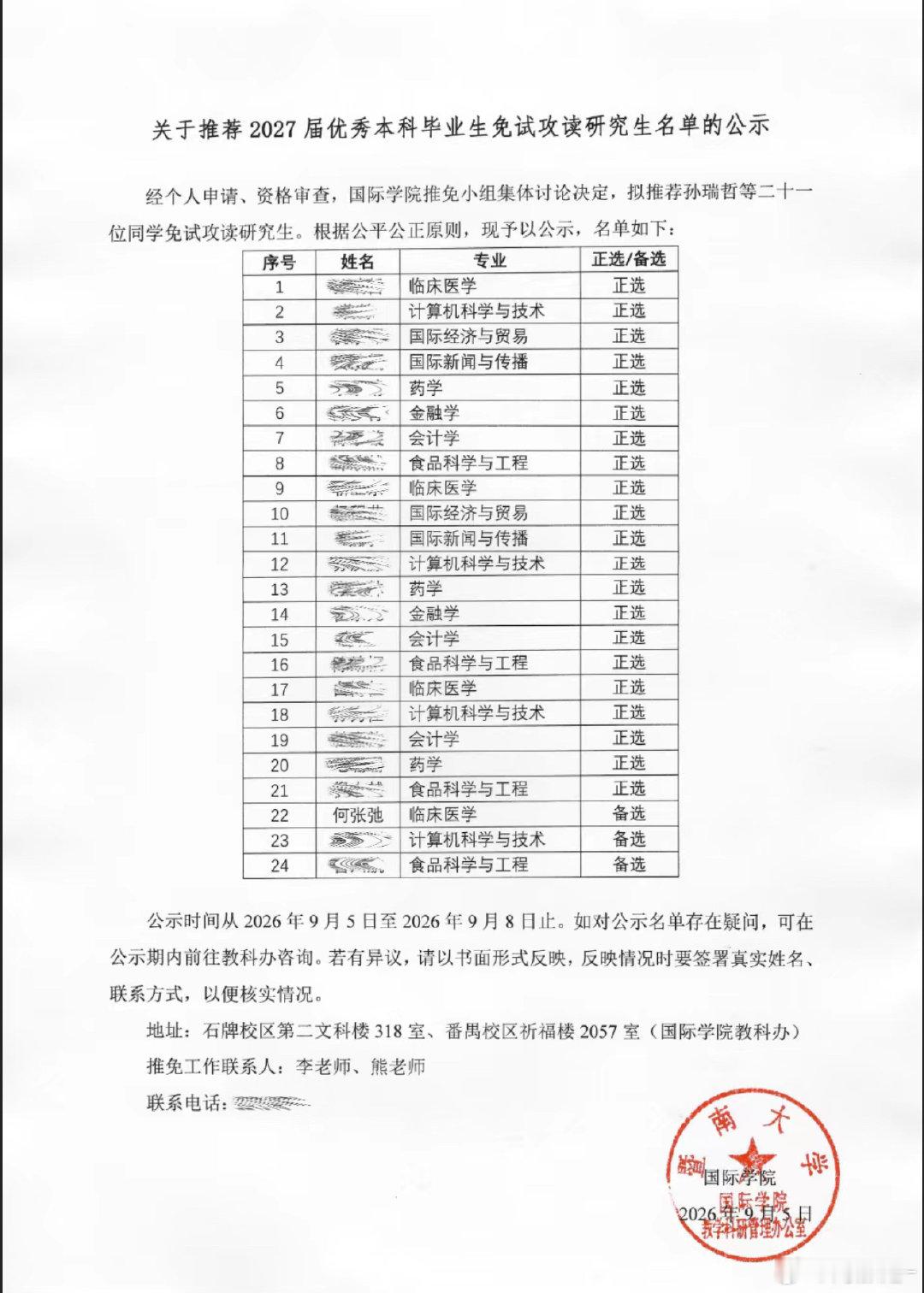 不要转发杨超越了，转发这个何张弛获得好运[开学季]。 ​