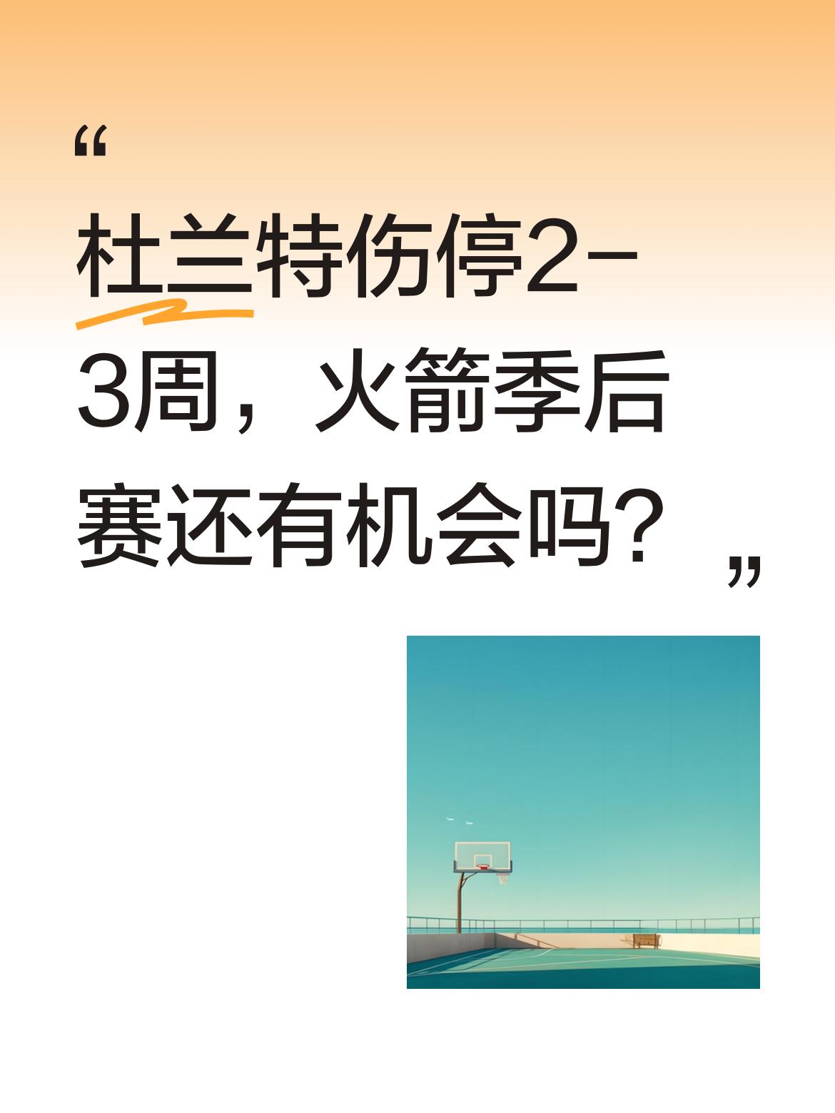 杜兰特伤停2-3周，火箭季后赛还有机会吗？ 据NBA消息，休斯敦火箭队...