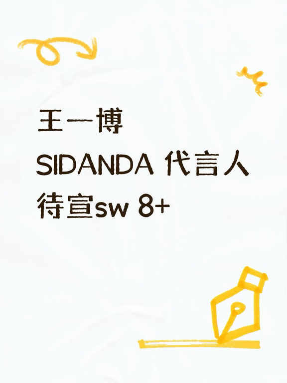 王一博 SW大爆发～太🐮了!!