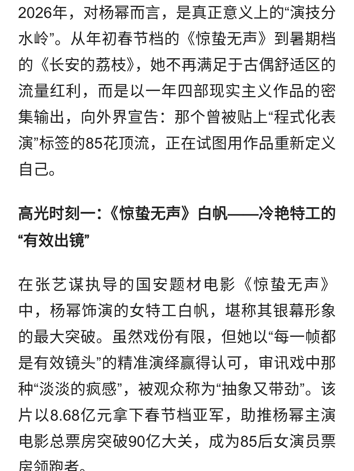 2026年杨幂演技全复盘：这5个高光时刻和3个争议点值得深思