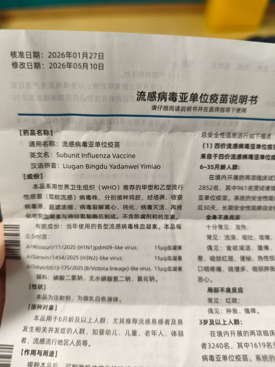 去年是11月打的，今天休息过节前1天来打了流感疫苗。这个亚单位疫苗自费给了20，310的疫苗费用还是医保账户付款 ​