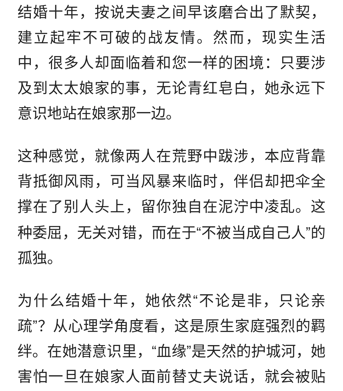 十年婚姻，越不过去的“娘家门槛”：当伴侣无条件偏向原生家庭时